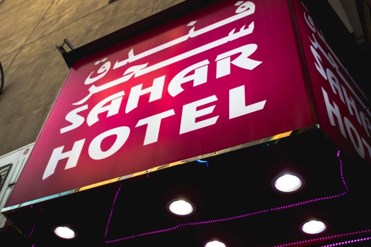 Sahar Hotel Dubai Exterior photo